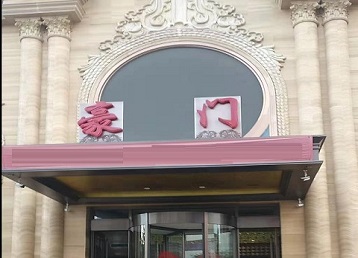 临桂哪个KTV真空最好玩-豪门国际KTV消费真空服务点评